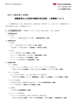 印刷 (PDF:223KB) - Toyota Boshoku Corporation