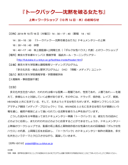 『トークバック――沈黙を破る女たち』