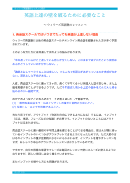 英語上達の壁を破るために必要なこと - オンライン英会話のウィリーズ