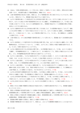 1 01 民法は、「売買は賃貸借を破る」という考え方を、原則として採用して