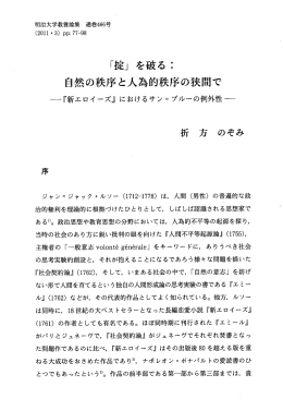 「掟」 を破る ~ニ 自然の秩序と人為的秩序の狭間で