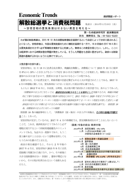 解散総選挙と消費税問題 ～安倍首相の景気条項は付さない発言を考える