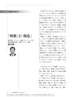 「模倣」と「創造」 - Nomura Research Institute