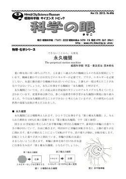 永久機関 - 姫路市