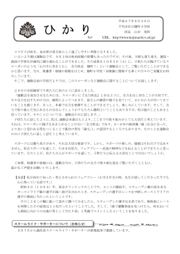 10月号 - 千代田区立麹町小学校