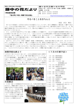 鎌中の花だより7月号
