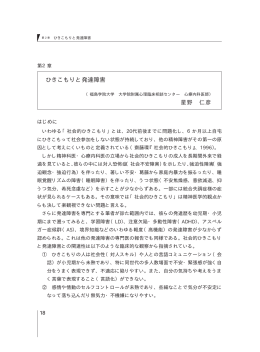 第2章 ひきこもりと発達障害 (PDF形式:87KB)