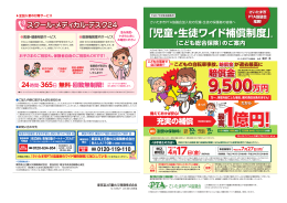 児童生徒ワイド補償制度（こども総合保険）