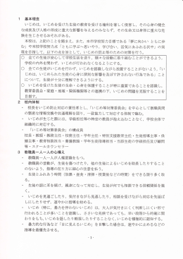 ー 基本理念 いじめは, いじめを受けた生徒の教育を受ける権利を著しく