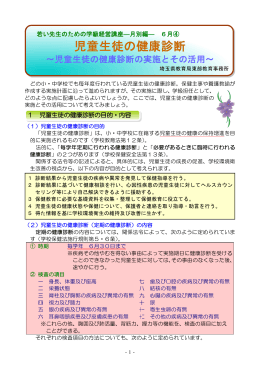 児童生徒の健康診断（PDF：861KB）
