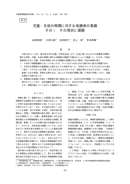 児童・生徒の喫煙に対する保護者の意識 その 1