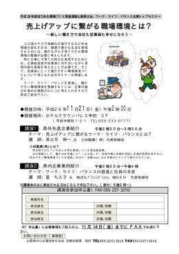 売上げアップに繋がる職場環境とは？