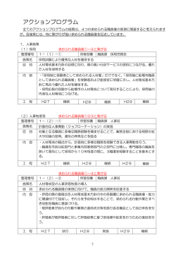 5. アクションプログラム