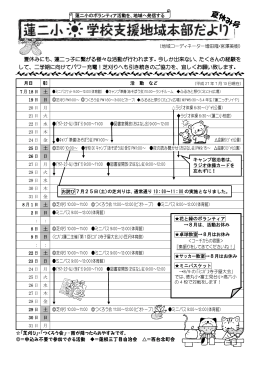 夏休みにも、蓮二っ子に繋がる様々な活動が行われます。今しか出来