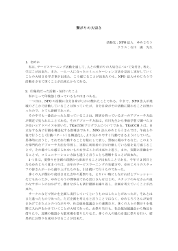 繋がりの大切さ