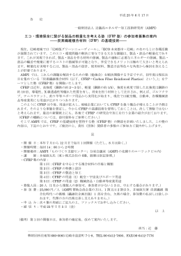 エコ・環境保全に繋がる製品の軽量化を考える塾（CFRP 塾）の参加者