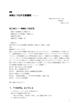 地域とつながる図書館 レジュメ