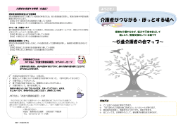 介護者がつながる・ほっとする場へ