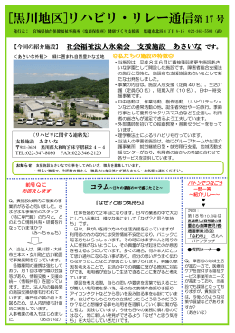 第17号 社会福祉法人永楽会 支援施設あさいな [PDFファイル
