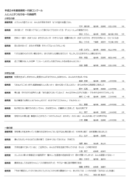 平成24年度若狭町一行詩コンクール 人と人とがつながる一行詩部門