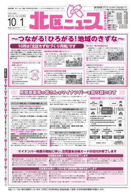 &sim;つながる!ひろがる!地域のきずな&sim;