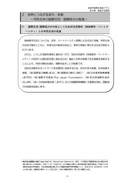 2 世界とつながるまち・京都(PDF形式, 757.26KB)