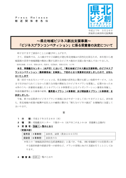 ～県北地域ビジネス創出支援事業～ 「ビジネスプラン