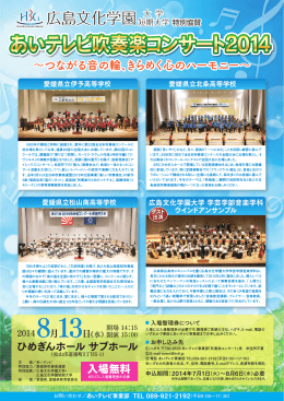 つながる音の輪 - 広島文化学園大学