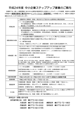 平成24年度 中小企業ステップアップ事業のご案内