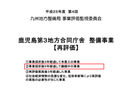 鹿児島第 3地方合同庁舎 - 国土交通省 九州地方整備局