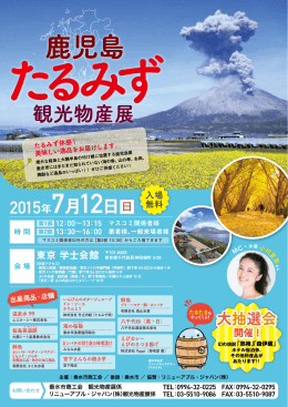 鹿児島 - リニューアブル・ジャパン株式会社