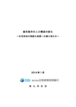鹿児島市の人口構造の変化