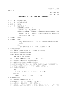 26-27 県SC大会要項