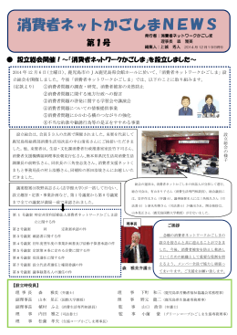 消費者ネットかごしまNEWS 第1号