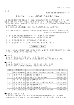 第 24 回かごしまフォト農美展 作品募集のご案内