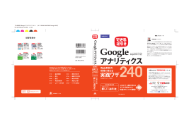 【試読版PDF】できる逆引き Googleアナリティクス Web解析の現場で