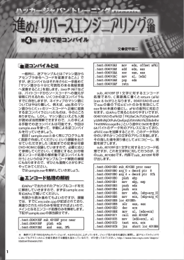 第 4 回 手動で逆コンパイル