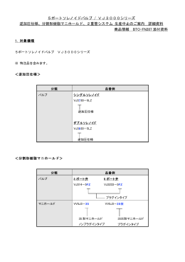 5ポートソレノイドバルブ / VJ3000シリーズ 逆加圧仕様、分割形樹脂