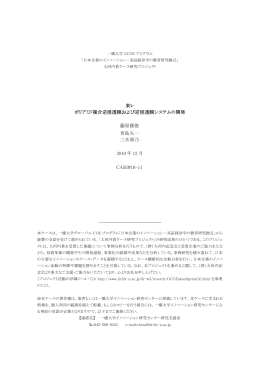 ポリアミド複合逆浸透膜および逆浸透膜システムの開発