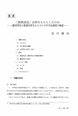 「原則逆送」 は何をもたらしたのか