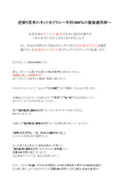逆張り思考のネットせどりル～年利 800％の資産運用術～