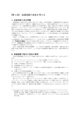 [第 1 回] 高速道路の逆走を考える 高速道路の逆走を考える