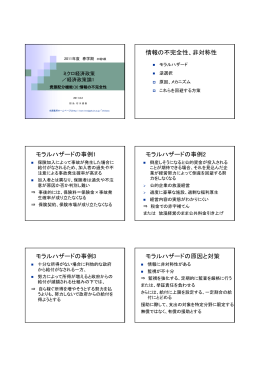 モラルハザード 、逆選択