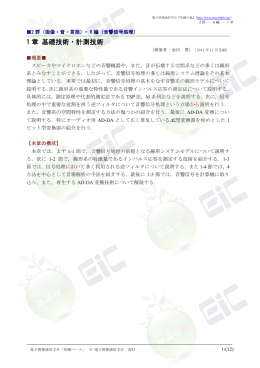 1 章 基礎技術・計測技術 - 電子情報通信学会知識ベース ｜トップページ