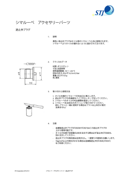 逆止弁プラグ ST5060