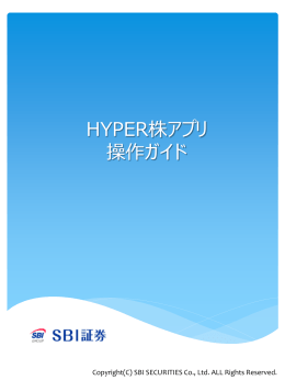 HYPER株アプリ 操作ガイド