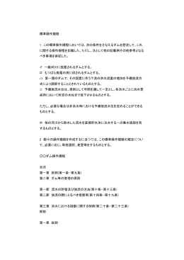 標準操作規程