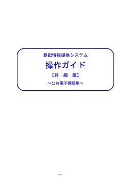 操作ガイド - 登記情報提供サービス