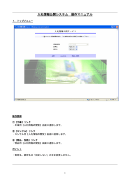 入札情報公開システム 操作マニュアル