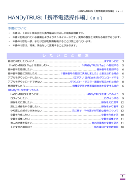 HANDyTRUSt「携帯電話操作編」(DOCOMO 900シーズ)